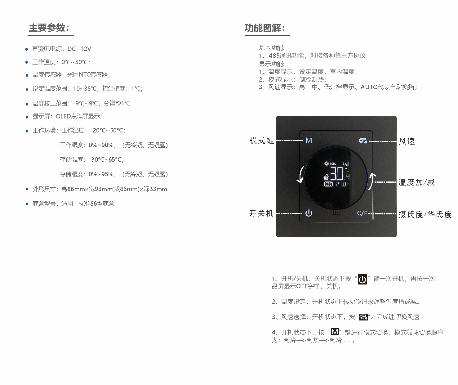 D4—旋钮温控弱电说明书1.png