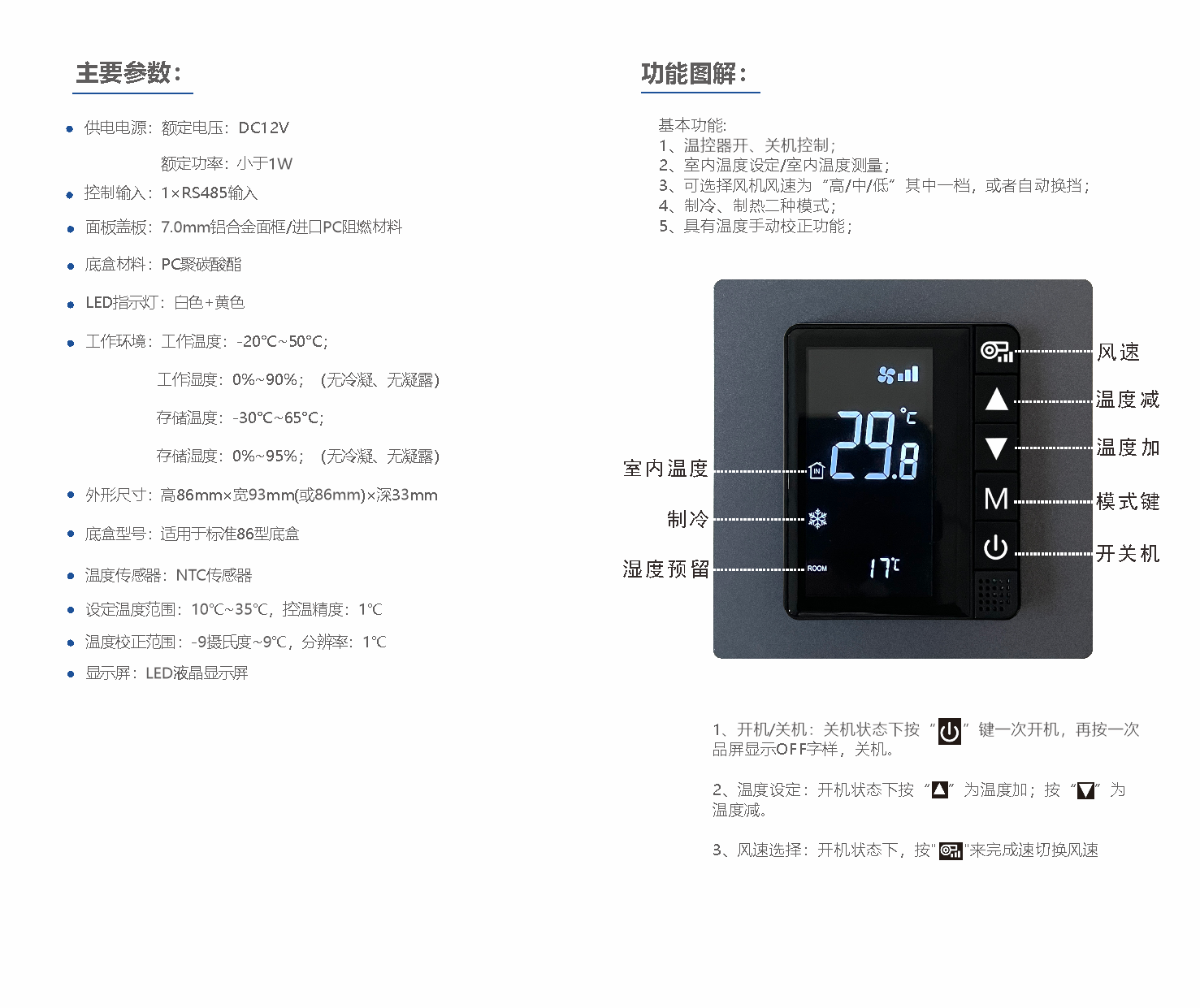 D4—竖屏温控强电说明书.png