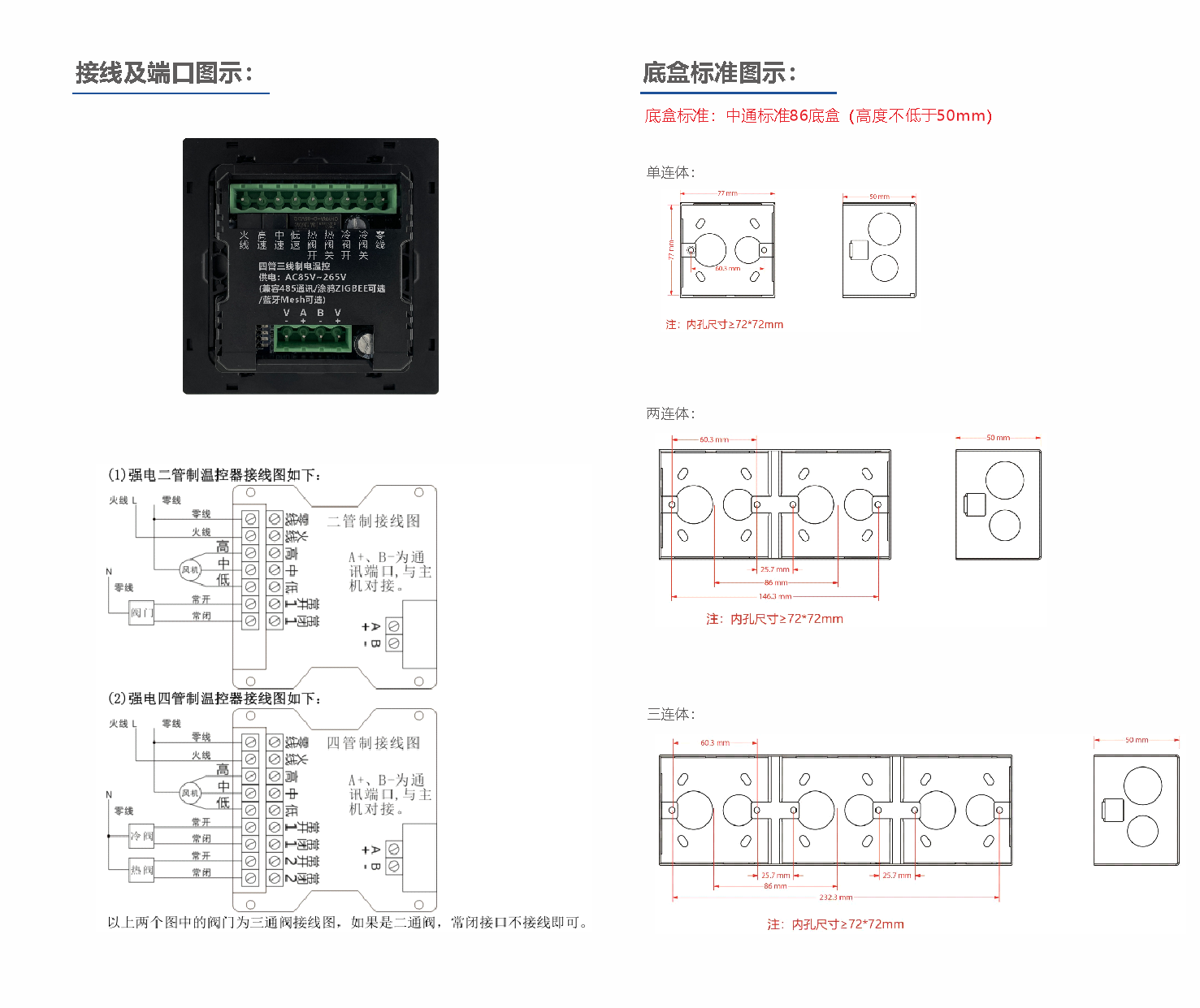 D4—竖屏温控强电说明书2.png